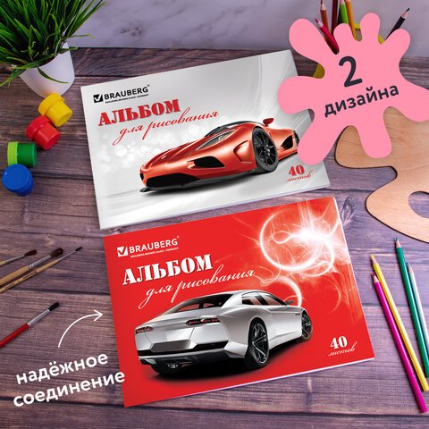 Альбомы для рисования А4 40 л., КОМПЛЕКТ 4 шт., скоба, обложка картон, BRAUBERG, 200×283 мм, «Автостиль» (2 вида)
