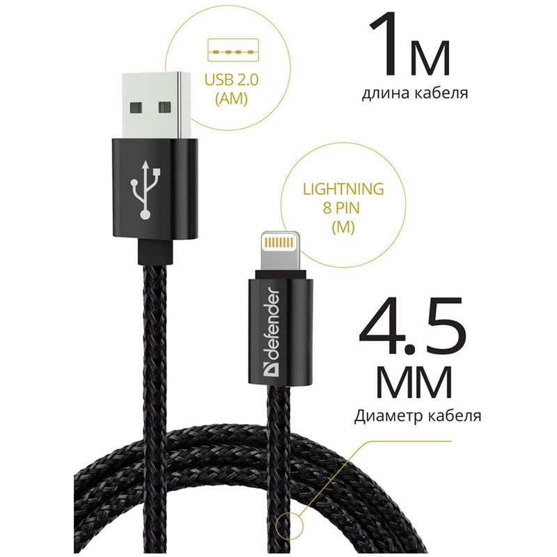 Кабель Defender ACH01-03T PRO USB(AM) - Lightning(M), для Apple, 2.1A output, в оплетке, 1м, черный