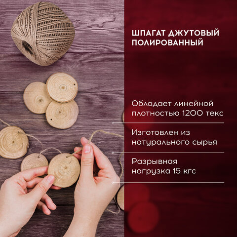 Шпагат джутовый полированный длина 100 м диаметр 1.5 мм2-х ниточныйBRAUBERG607947
