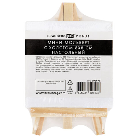 Настольный мини-мольберт с холстом 8×8 см, BRAUBERG ART DEBUT, сосна, хлопок