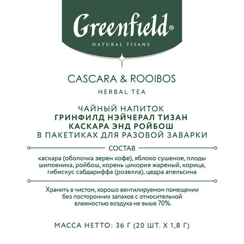 Чай GREENFIELD Natural Tisane «Buckweat & Cocoabeans» травяной, 20 пирамидок по 1.8 г