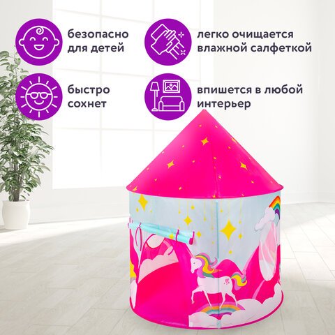 Детская игровая палатка-шатер, 105×105x130 см, в сумке, BRAUBERG KIDS