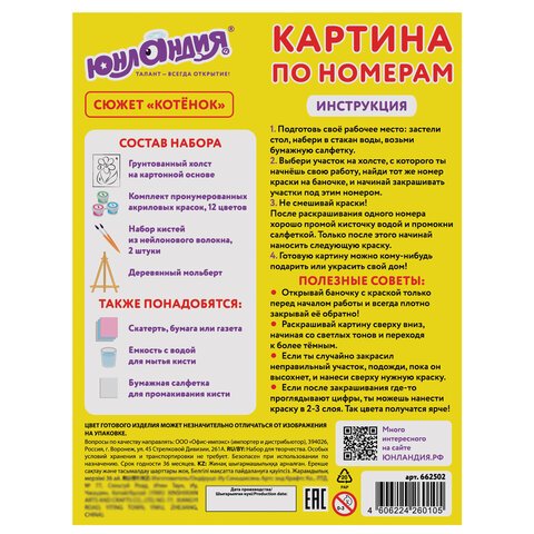 Картина по номерам 15×20 см, ЮНЛАНДИЯ «Котёнок», на холсте, акрил, кисти