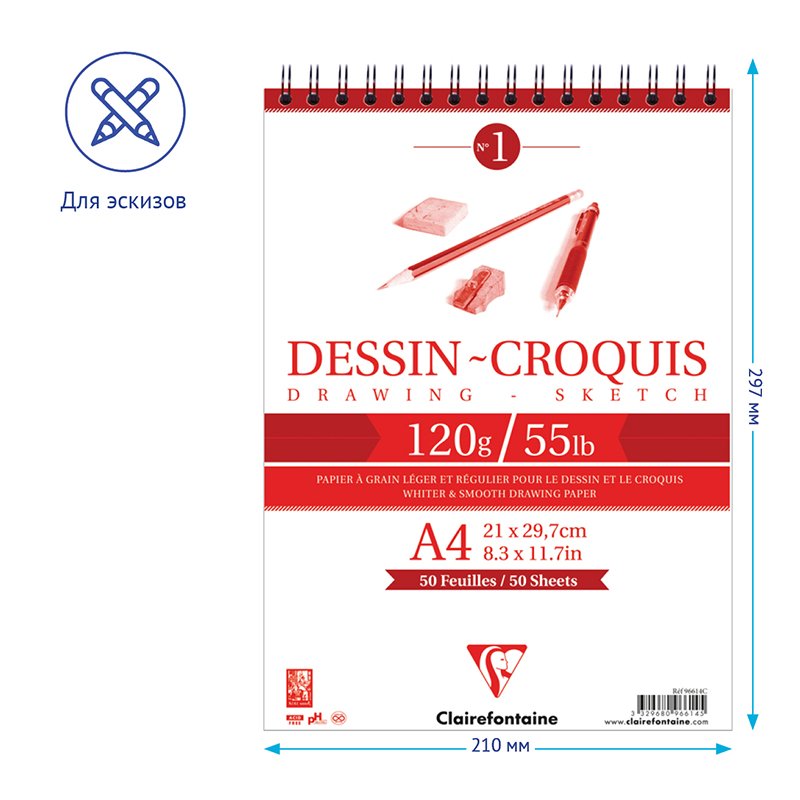 Скетчбук 50л. А4 на гребне Clairefontaine «Dessin croquis», 120г/м2