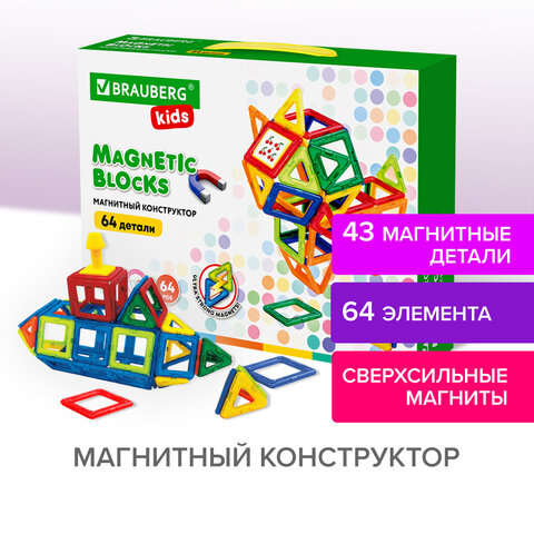 Магнитный конструктор BIG MAGNETIC BLOCKS-64, 64 детали, с колесной базой, BRAUBERG KIDS