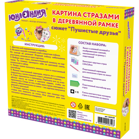 Картина стразами (алмазная мозаика) 20×20 см, ЮНЛАНДИЯ «Пушистые друзья», в деревянной рамке