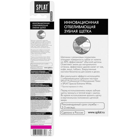 Зубная щетка жесткая SPLAT PROFESSIONAL «WHITENING», безопасное отбеливание, ш/к 07308