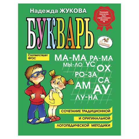 превью Букварь, Жукова Н. С. 