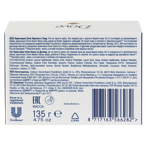 Мыло-крем туалетное 135 г, DOVE «Красота и уход»