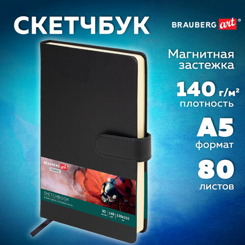 Скетчбук, слоновая кость 140 г/м2 130×210 мм, 80 л., КОЖЗАМ, застежка, BRAUBERG ART CLASSIC, черный