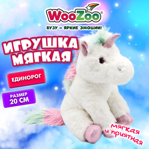 Игрушка мягкая «Единорог», 20 см, цвет белый, WOOZOO (ВУЗУ)