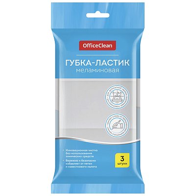 Губка-ластик OfficeClean, меламиновая, для деликатной очистки, 10×6×3см, 3шт. 