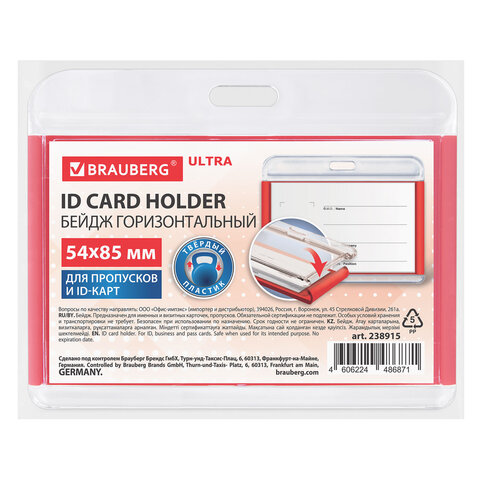 Бейдж горизонтальный для пропуска и ID-карт, 54×85 мм, красный, BRAUBERG ULTRA