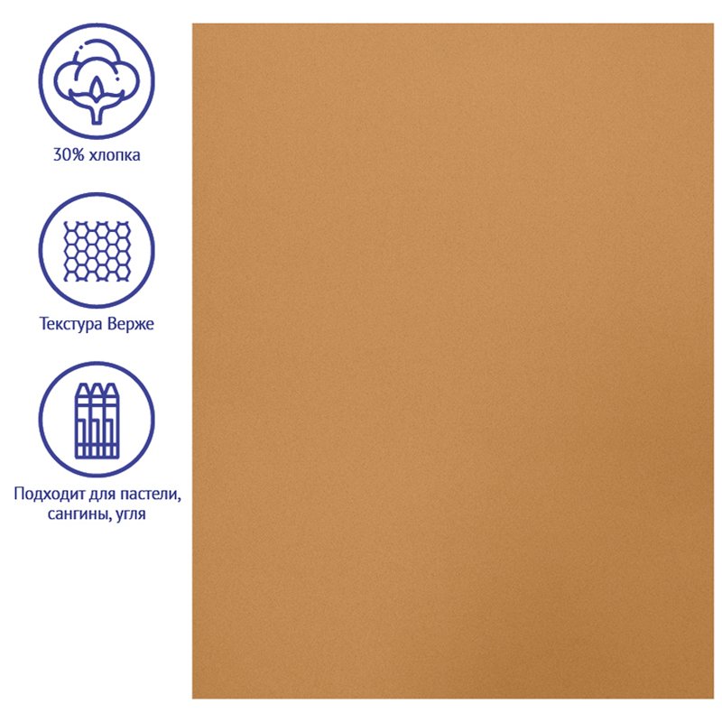 Бумага для пастели 25л. 500×650мм Clairefontaine «Ingres», 130г/м2, верже, хлопок, охра