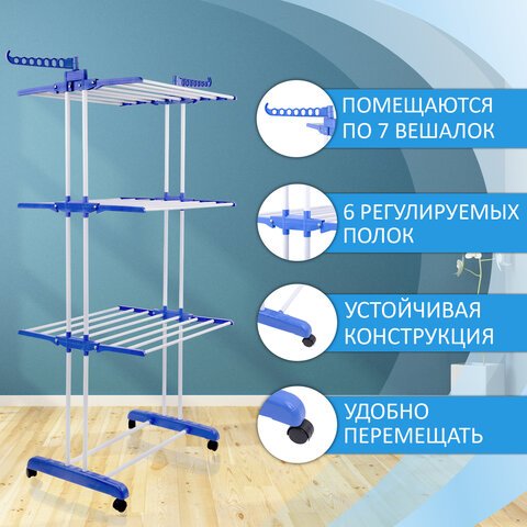 Сушилка напольная для белья раскладная МНОГОФУНКЦИОНАЛЬНАЯ 3 уровня на колесах LAIMA HOME, 607807
