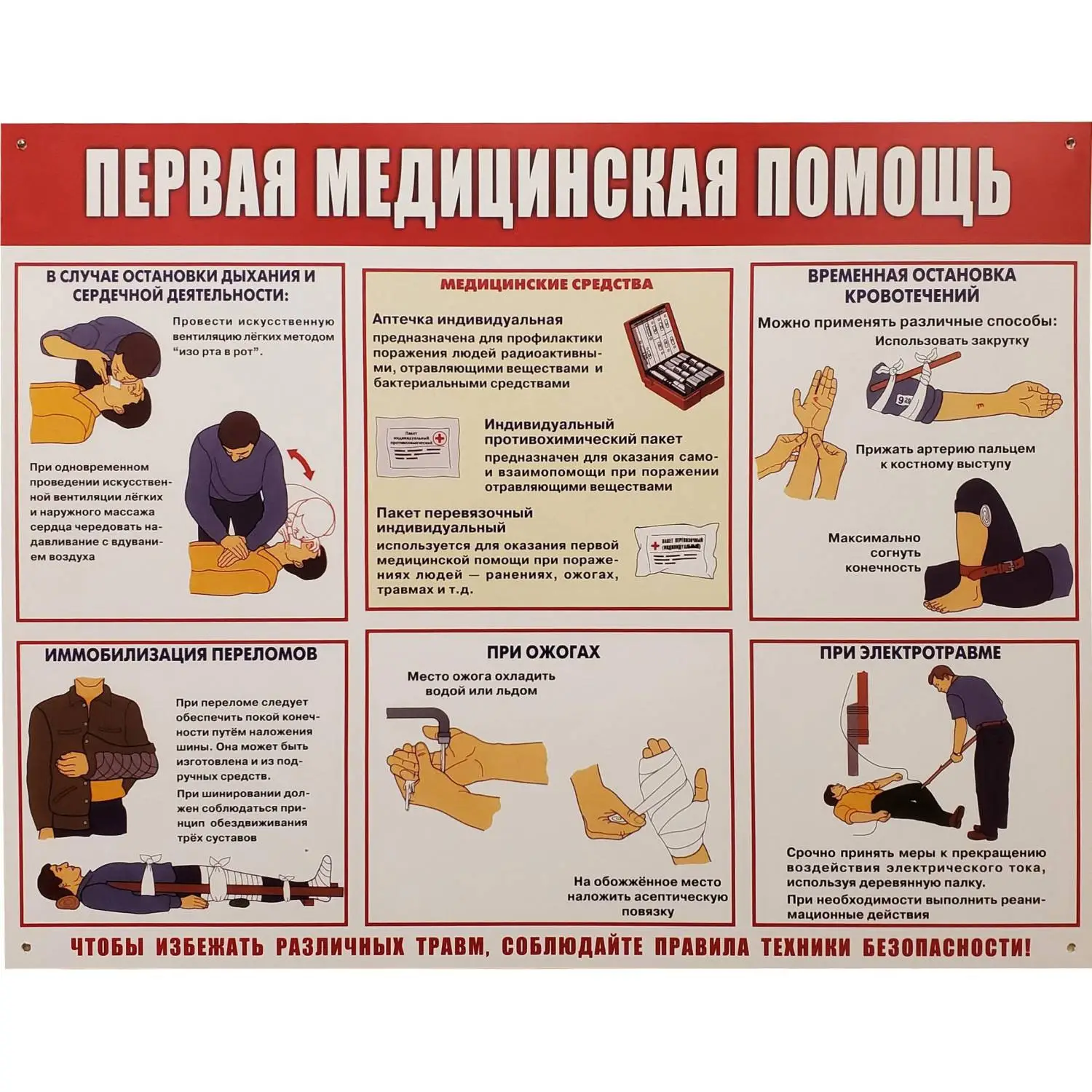 Информационный стенд-плакат Attache Первая медпомощь (910х700 мм)