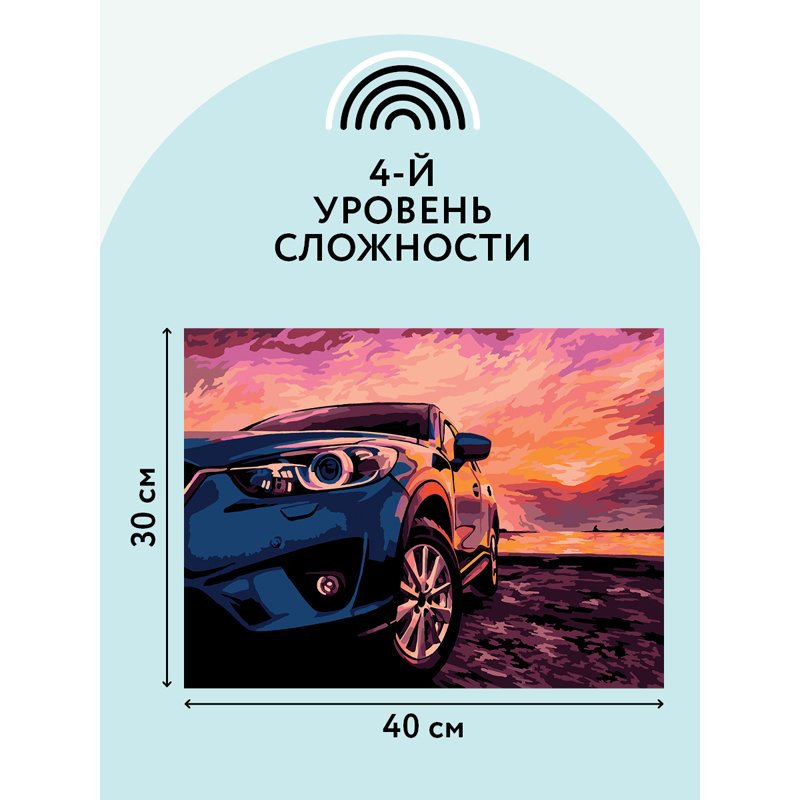 Картина по номерам на картоне ТРИ СОВЫ «Дрифт на закате», 30×40, с акриловыми красками и кистями