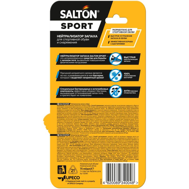 Спрей Нейтрализатор запаха для обуви SALTON Sport, 75мл, 62080