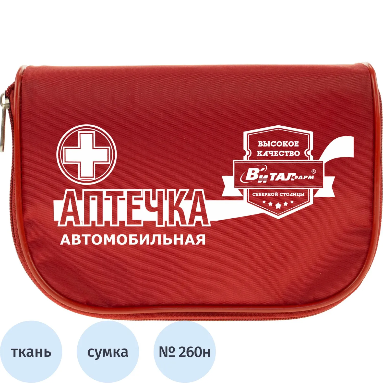 Аптечка первой помощи автомобильная Виталфарм по приказу № 260н (тканевая сумка, 54139)