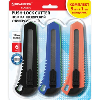 Нож канцелярский 18 ммКОМПЛЕКТ «5 шт. + 1 шт. В ПОДАРОК»фиксаторблистерBRAUBERG «Classic»238773