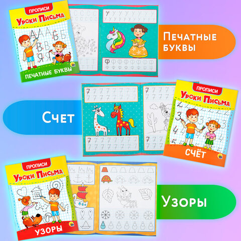 Прописи для малышей «УРОКИ ПИСЬМА3-5 лет»КОМПЛЕКТ 6 шт.165×205 мм16 стр. ПП