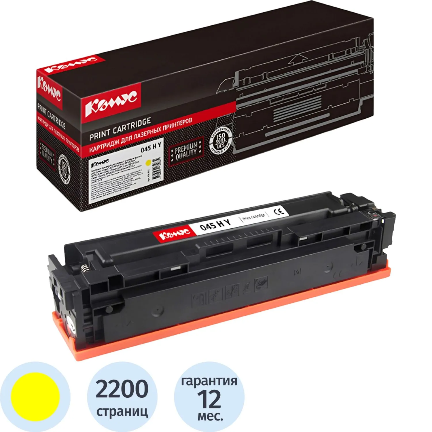 Картридж лазерный Комус 045H Y 1243C002 для Canon жёлтый совместимый повышенной ёмкости