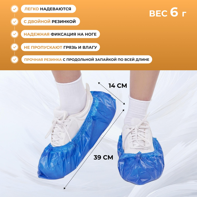 Бахилы п/э Elegreen Особопр. (с2. р)дв, син, ГППНД2-8/18/2р-С-С 6г,50пар/уп