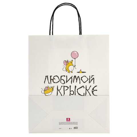 Пакет подарочный (1 штука) 26×13х32 см (L) «Любимой крыске», крафт, ЗОЛОТАЯ СКАЗКА