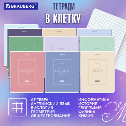 Тетради предметные, КОМПЛЕКТ 12 ПРЕДМЕТОВ, 48 л., рельефный картон, матовая ламинация, BRAUBERG «CLASSIC»