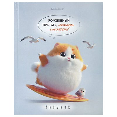 Дневник 5-11 класс 48 л., твердый, BRAUBERG, глянцевая ламинация, с подсказом, «Пушистый мечтатель»