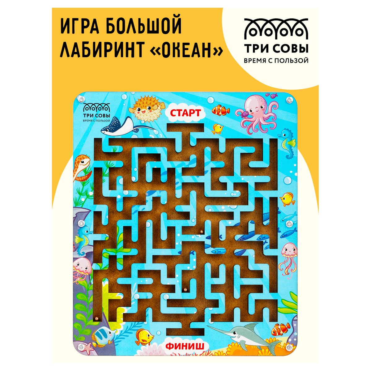 Настольная игра ТРИ СОВЫ «Лабиринт большой с шариками. Океан», дерево