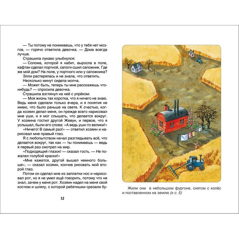 Книга Росмэн внеклассное чтение Волков А. Волшебник Изумрудного города рассказы