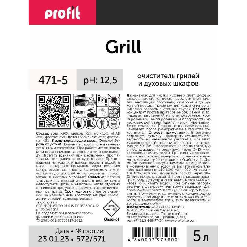 Профхим от пригаров д/чистки гриля, духовок, плит, PROFIT/GRILL, 5л