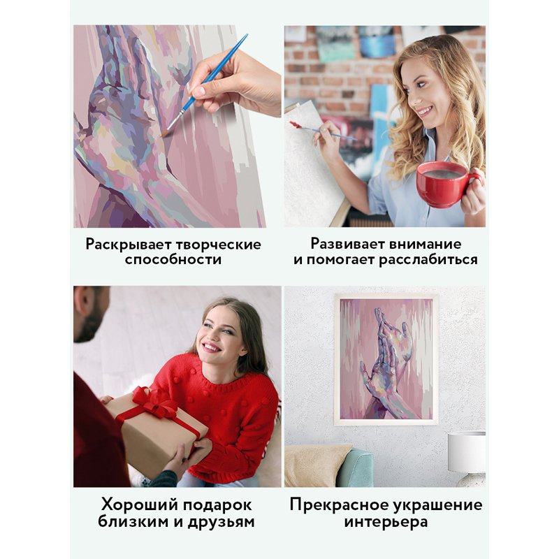 Картина по номерам на холсте ТРИ СОВЫ «Прикосновения», 40×50, с акриловыми красками и кистями