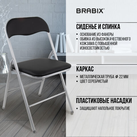 Стул складной BRABIX «Golf CF-007», серебристый каркас, кожзам чёрный
