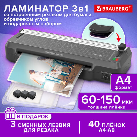 Ламинатор 3 в 1 BRAUBERG CHF-02, А4, 60-150 мкм, 30 см/мин, со встроенным резаком и обрезчиком углов, В ПОДАРОК набор пленок 40 шт. 