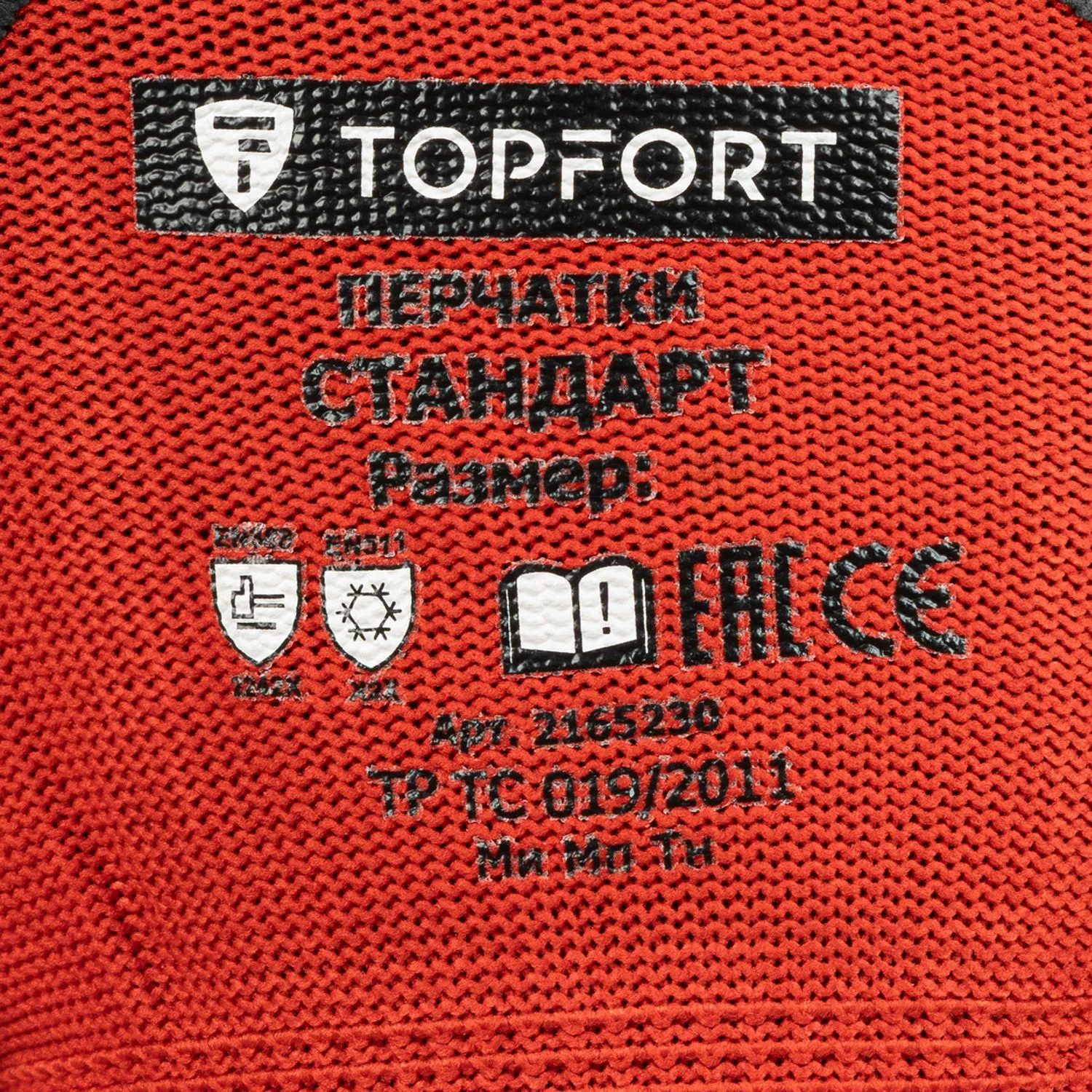 Перчатки TOPFORT ут. с лат. покр. Фриз Стандарт р. 8