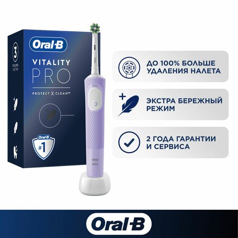 Зубная щетка электрическая ORAL-B (Орал-би) Vitality Pro, ЛИЛОВАЯ, 1 насадка