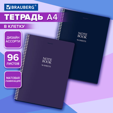 Тетрадь А4, 96 л., BRAUBERG, гребень, клетка, матовая ламинация, «NoteBookMono» (микс в спайке)