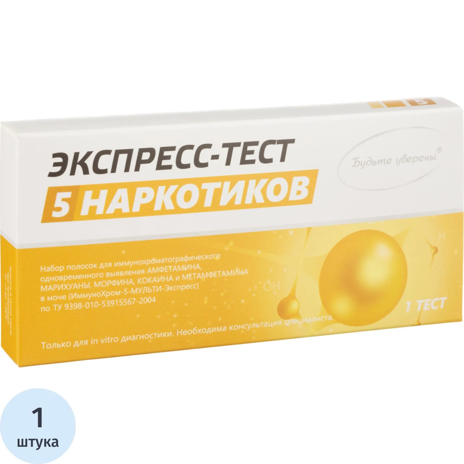 превью Тест на наркотики Будьте уверены 5 видов