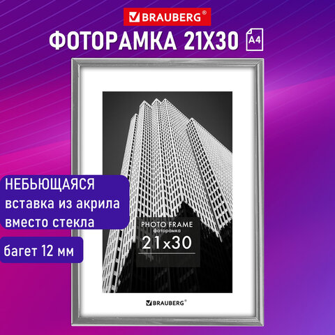 Рамка 21×30 см небьющаяся, багет 12 мм, пластик, BRAUBERG «Original», серебристая