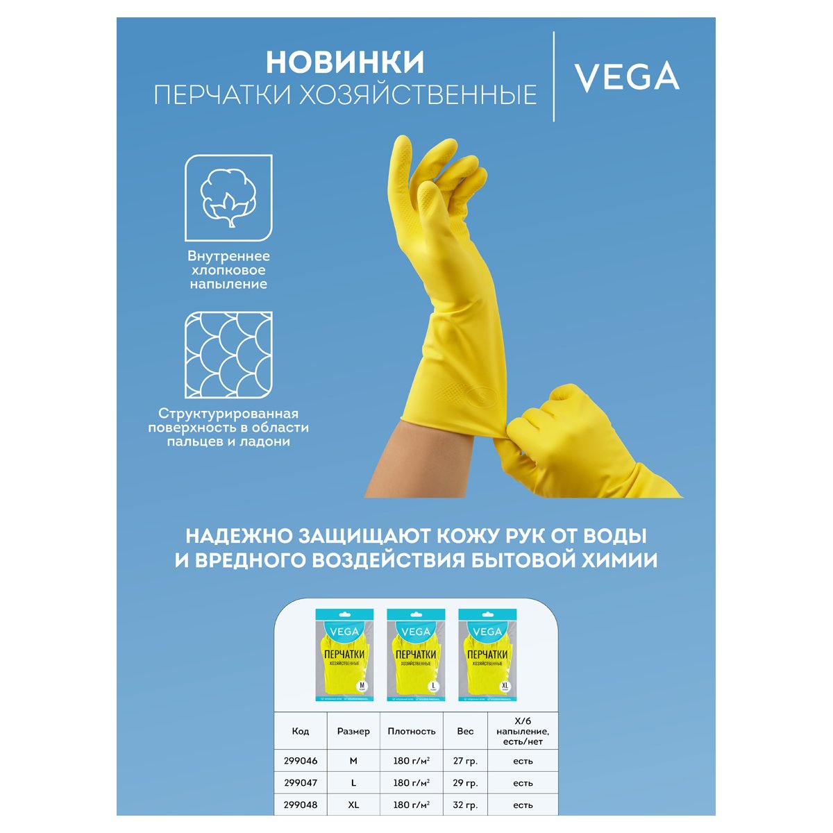 Перчатки резиновые хозяйственные Vega, многоразовые, хлопчатобумажное напыление, размер XL, желтые, пакет с европодвесом
