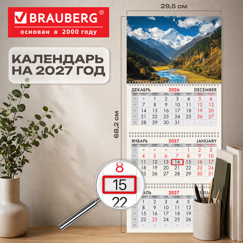 Календарь квартальный 2027 г., 3 блока, 3 гребня, бегунок, офсет, BRAUBERG, «Горы»