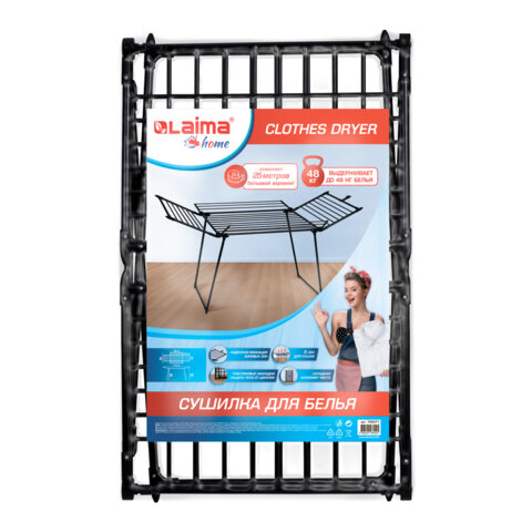 Сушилка напольная для белья раскладная, 5 зон сушки, 25 метров, LAIMA HOME MEGA BLACK