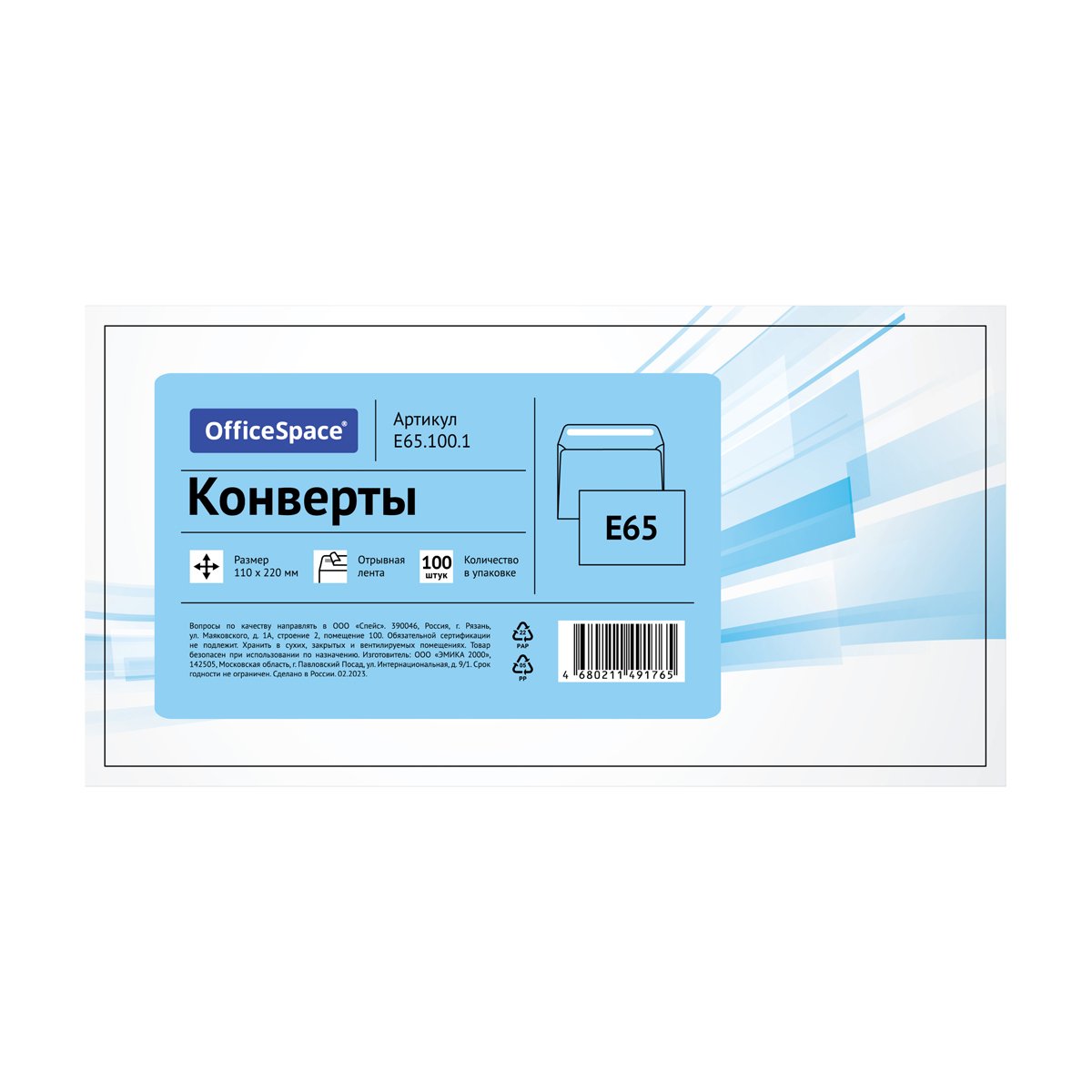 превью Конверт E65, OfficeSpace, 110×220мм, б/подсказа, б/окна, отр. лента, термоусадка