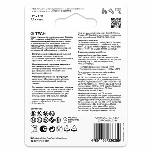 Батарейки КОМПЛЕКТ 4 шт., GP Ultra G-Tech, AA (LR6, 15А), алкалиновые, пальчиковые
