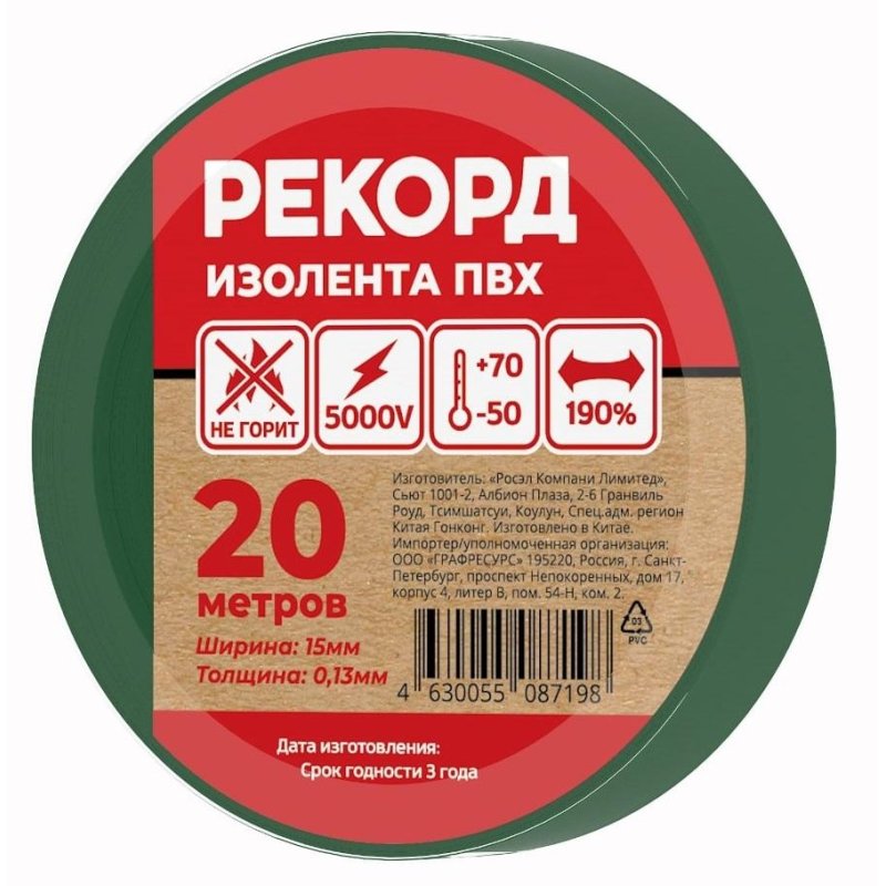 Изолента РЕКОРД 15мм х 20м х 0.13мм, зеленый (24409)