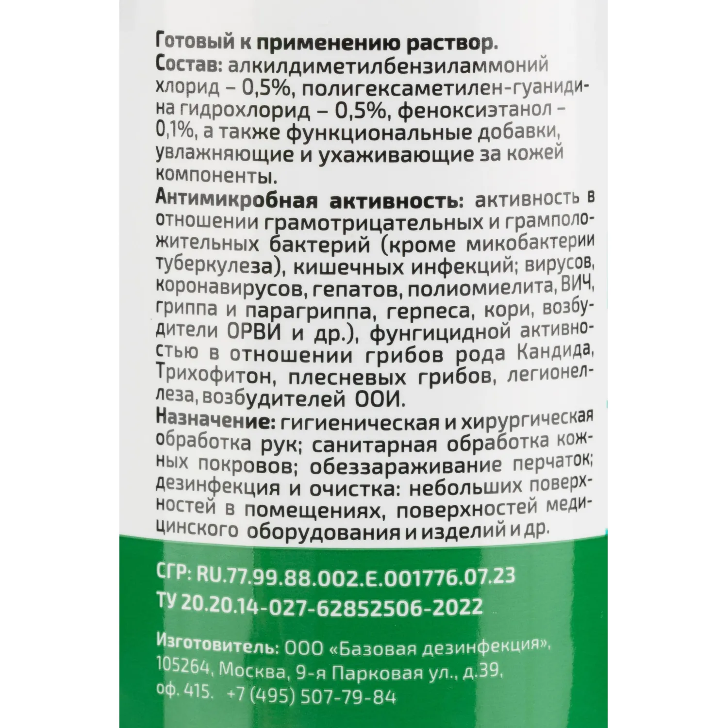 Антисептик кожный Алмадез-Оптима, на водной основе, 100 мл (спрей)