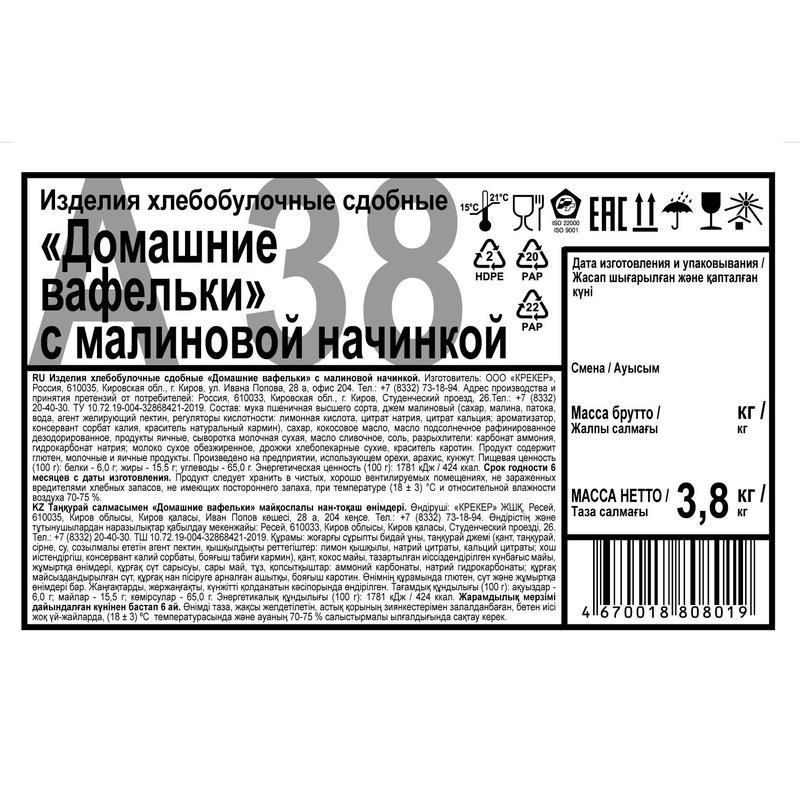 Печенье Дымка Домашние вафельки с малиновой начинкой 3.8 кг