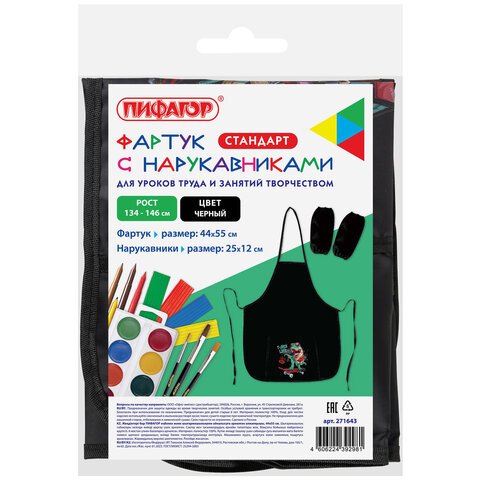 Фартук с нарукавниками для уроков труда ПИФАГОР, 1 карман, 44×55 см, «T-Rex Life»